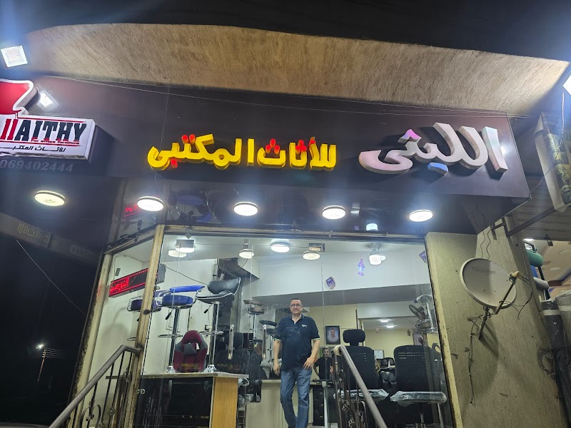 الليثي للاثاث المكتبي - صورة 2