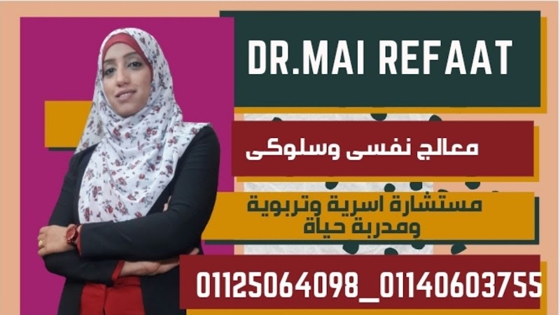 عيادة دكتورة مى رفعت للارشاد النفسى والتربوى والاسرى - Photo 3