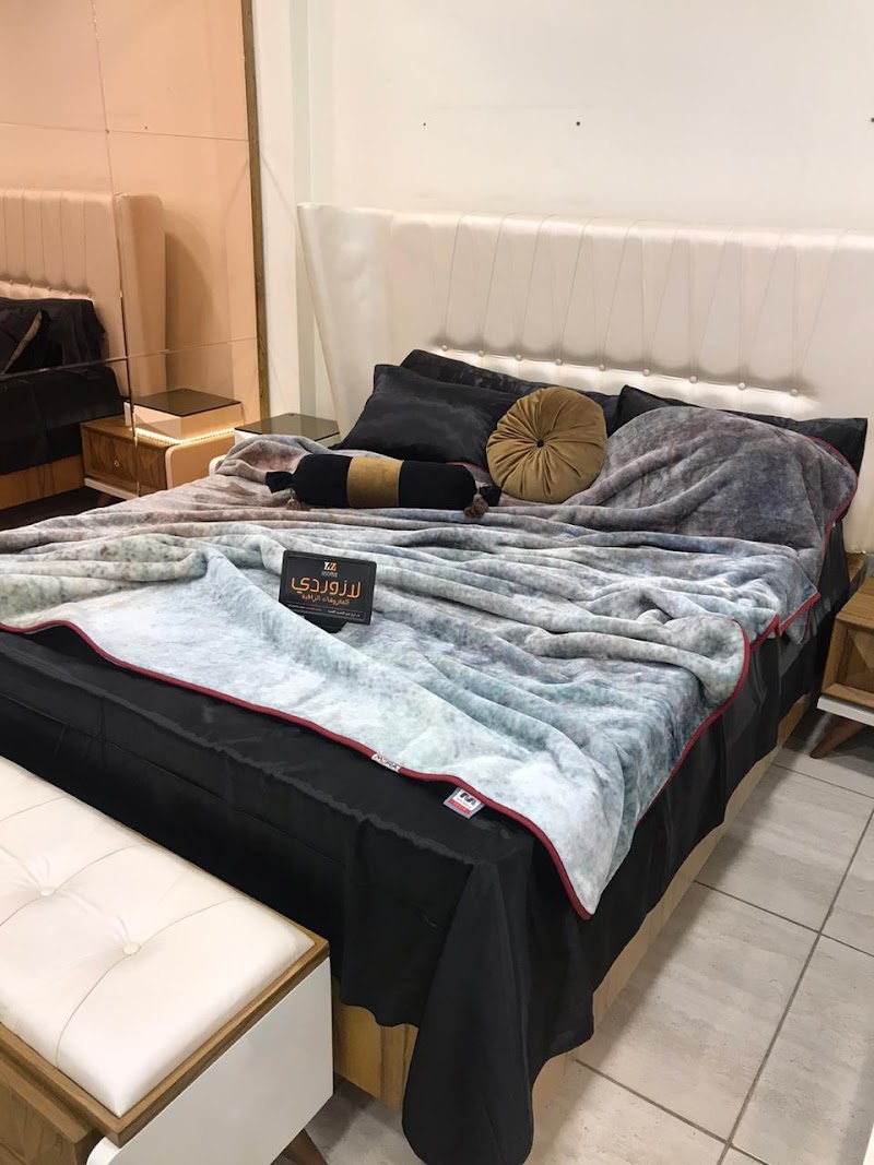لازوردى للمفروشات الراقية - Photo 2