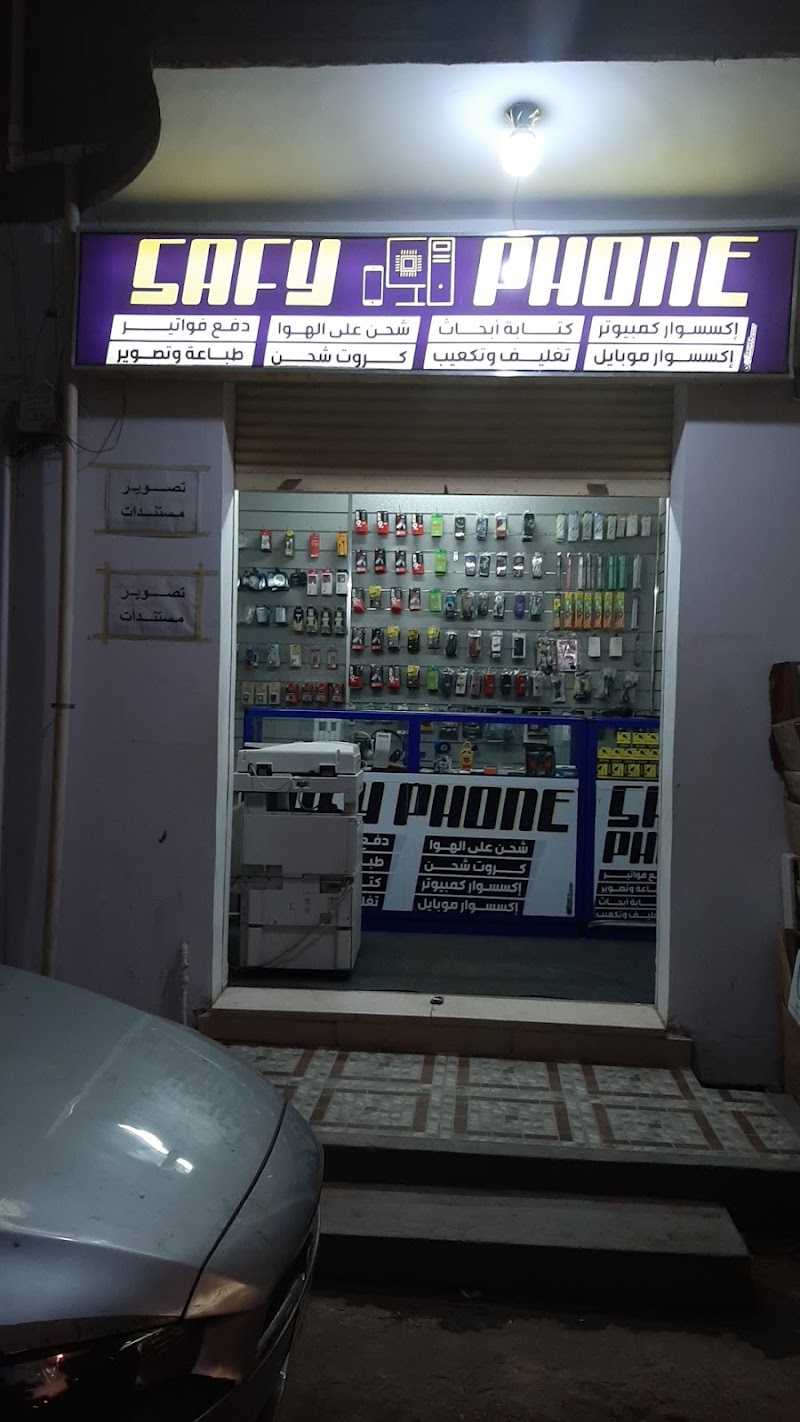 صافي فون