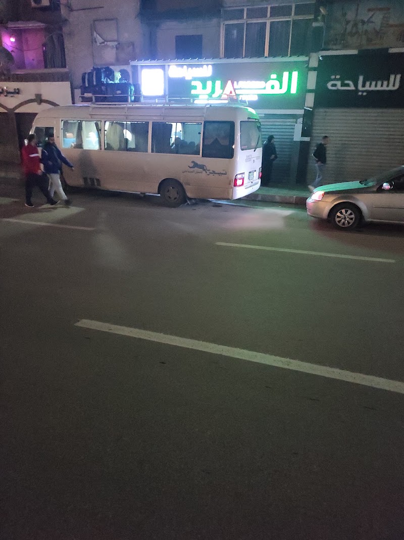 شركة الفريد للسياحة - Photo 1