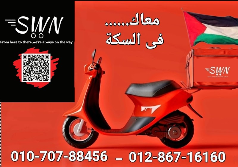SWN لخدمات الشحن والدليفري