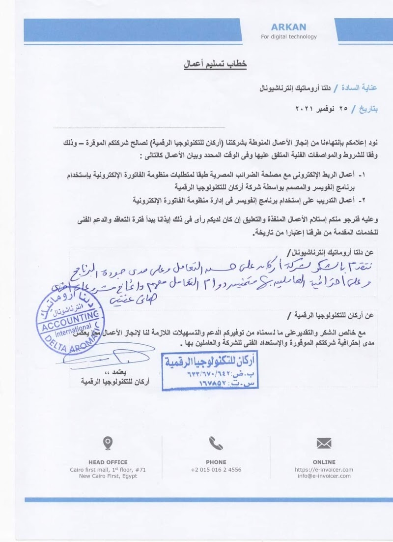 Arkan For Digital Technology