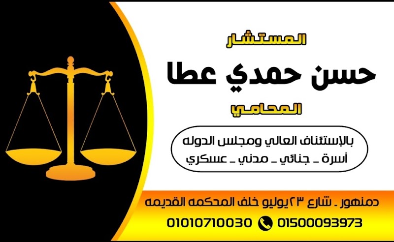 مكتب حسن حمدي عطا المحامي - Photo 3