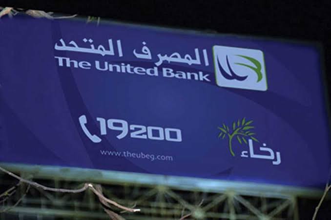 المصرف المتحد بني سويف