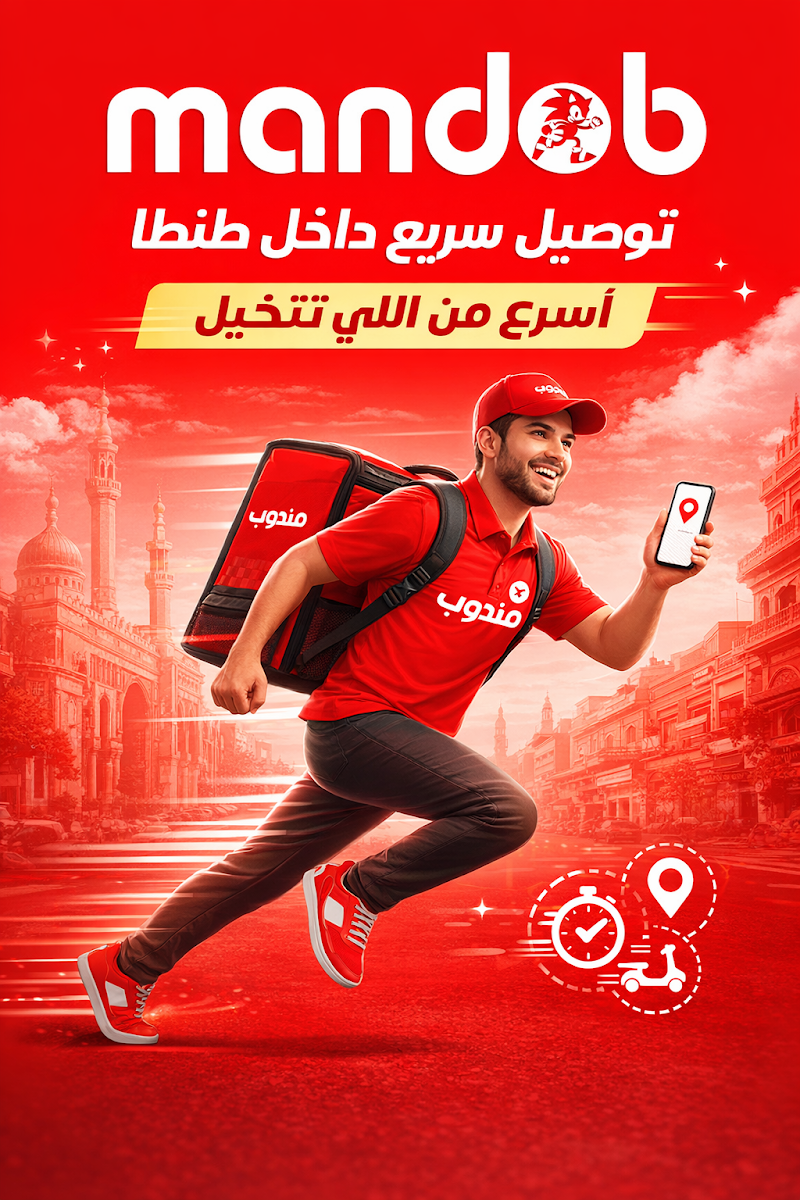 مندوب توصيل طنطا-دليفري طنطا - صورة 2