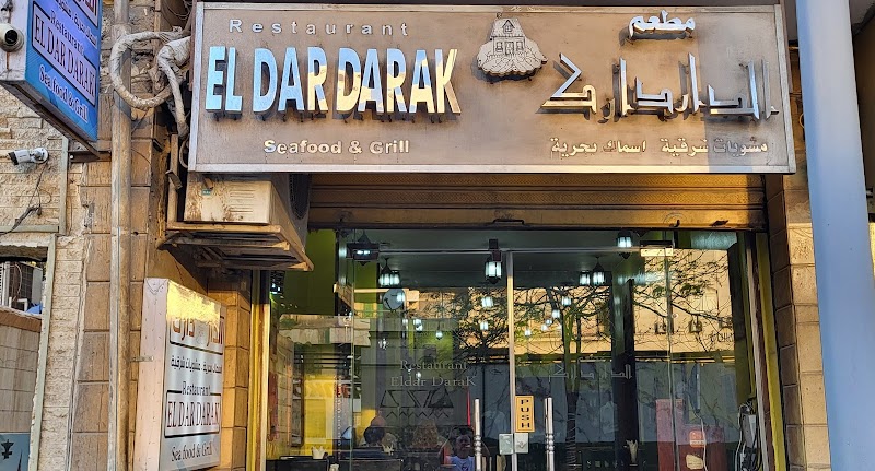 مطعم الدار دارك الهرم - صورة 3