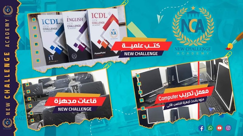 أكاديمية new challenge - صورة 3