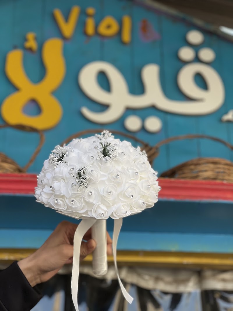 ڤيولا للزهور وتأجير أحدث أنواع سيارات الزفاف
