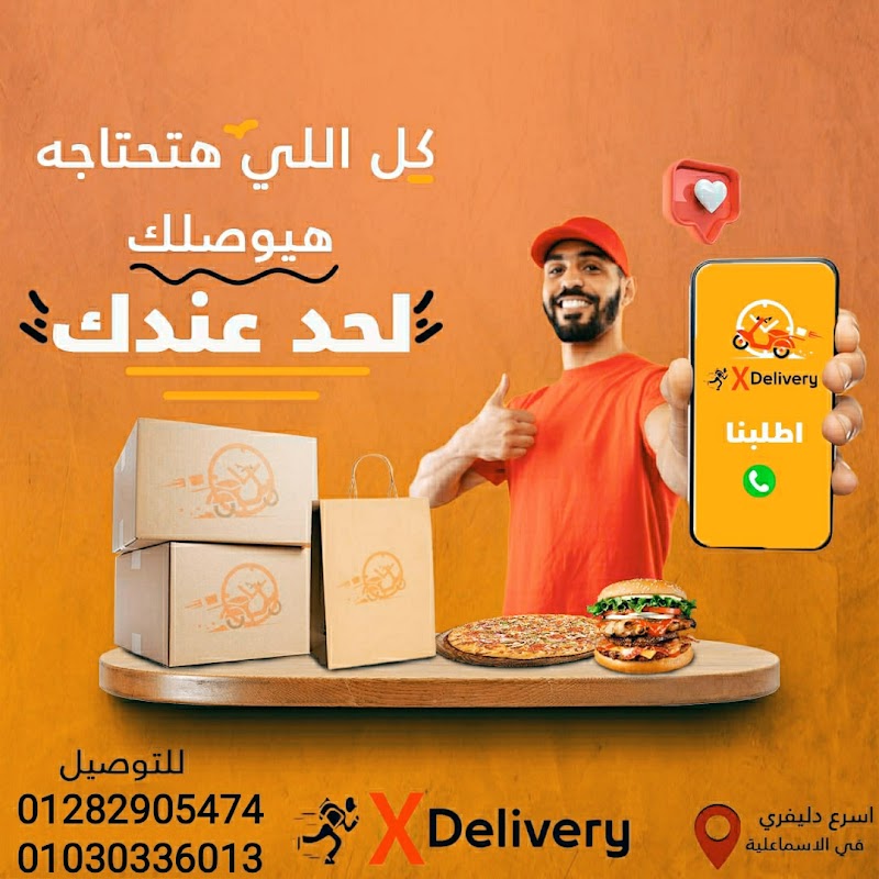 شركه اكس دليفري - صورة 2