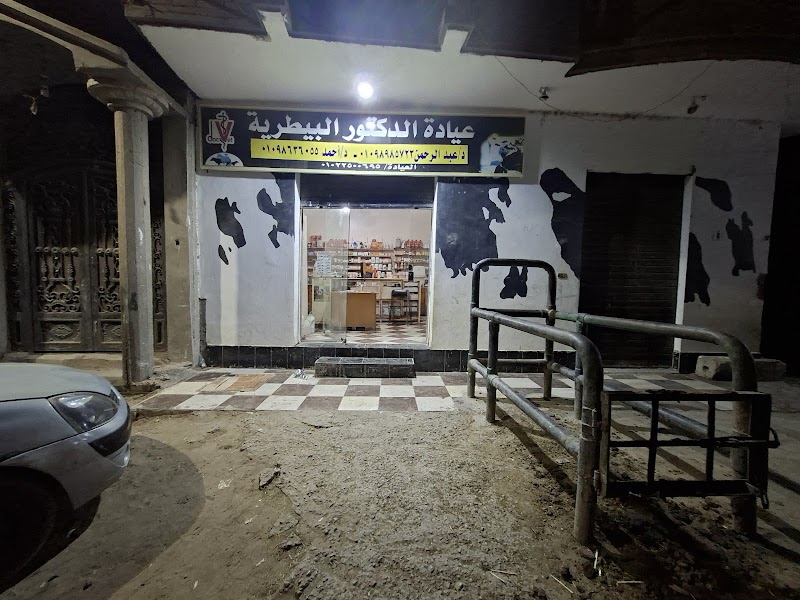 عيادة الدكتور البيطرية - Photo 1