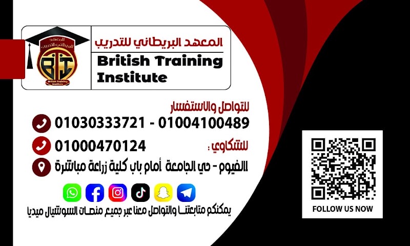 B.T.I”المعهد البريطاني للتدريب - صورة 2