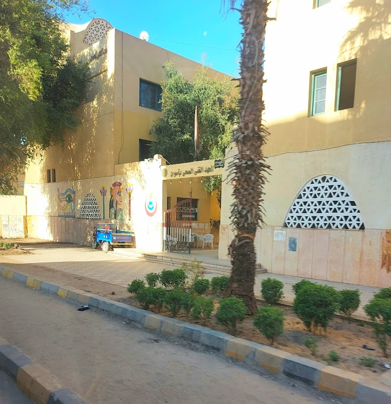 المعهد الفني الصحي - صورة 3