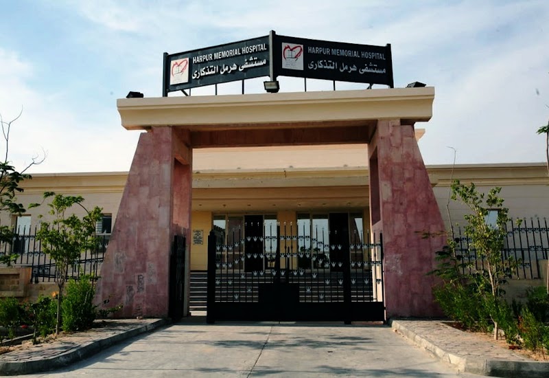 مستشفي هرمل التذكاري بمدينة السادات