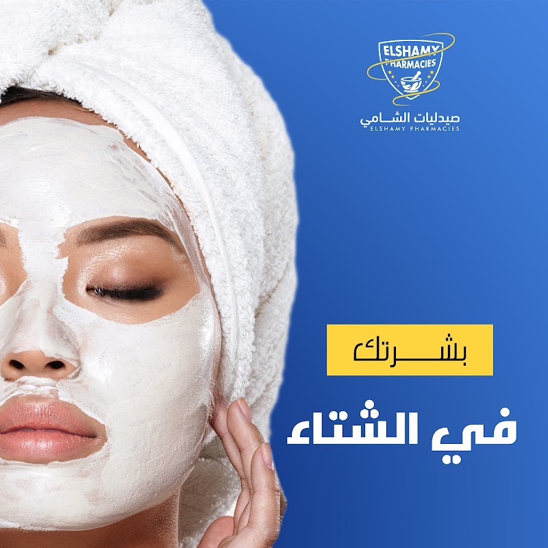 صيدليات الشامى - صورة 3