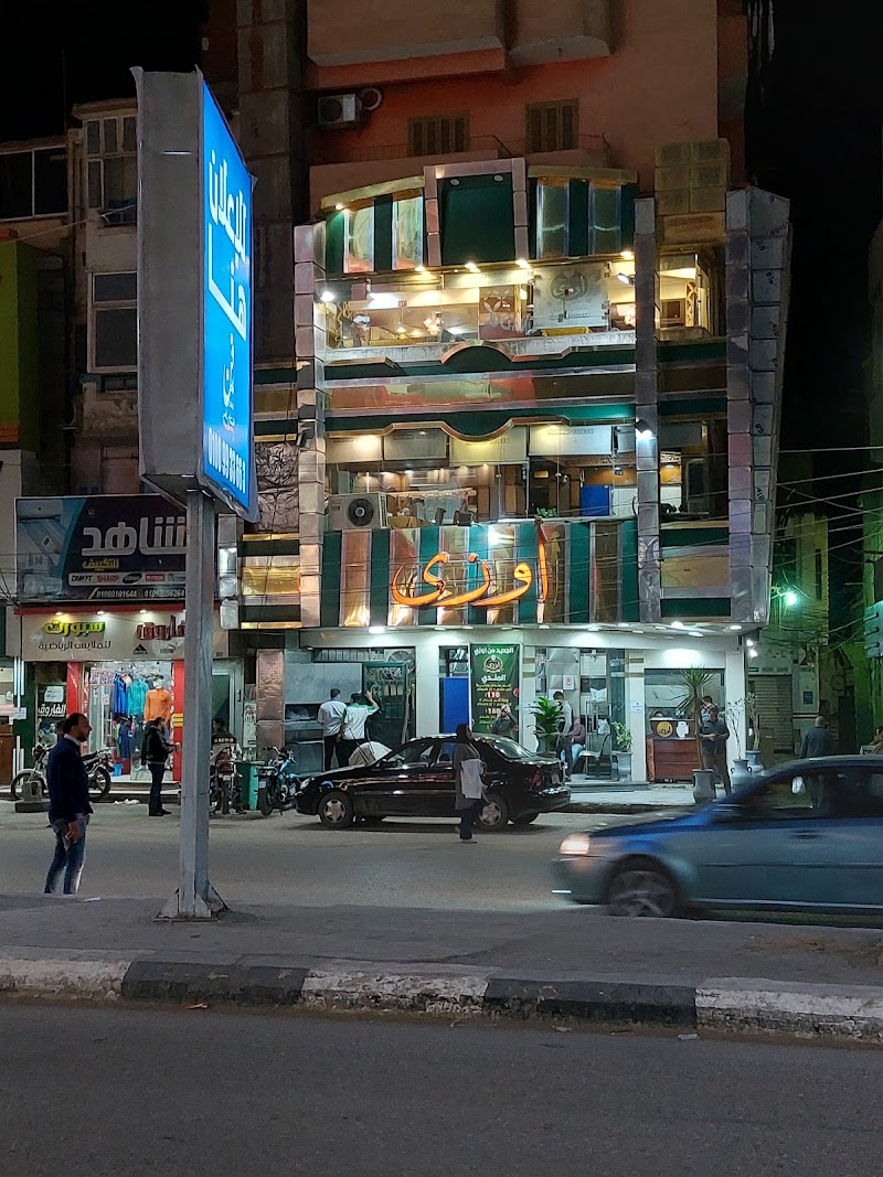 مطعم أوزى للمشويات - صورة 2