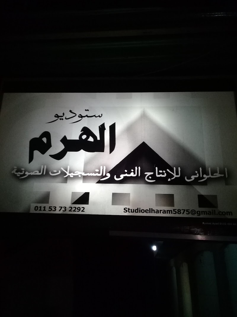 ستوديو الهرم - صورة 2