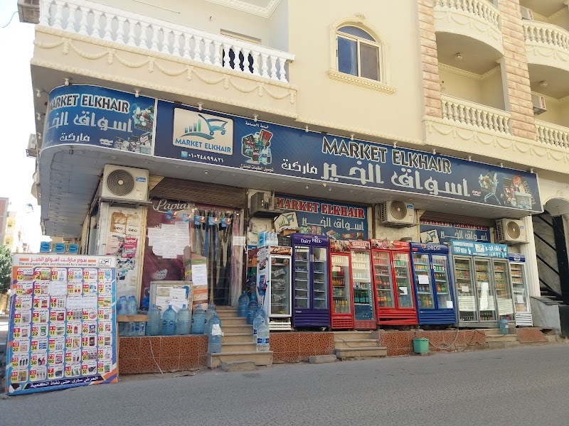 Market Aswak El Khair - Photo 1