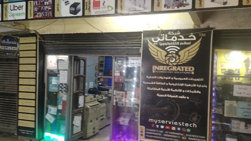 شركة خدماتي لعالم التكنولوجيا - صورة 1
