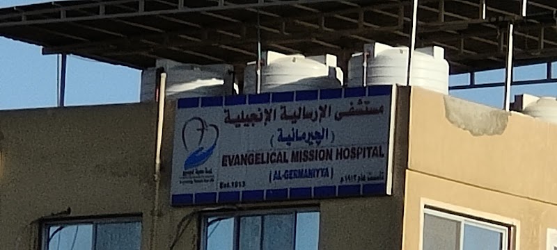 Evangelical Mission Hospital, Al-Germaniyya. مستشفى الجرمانية - Photo 3