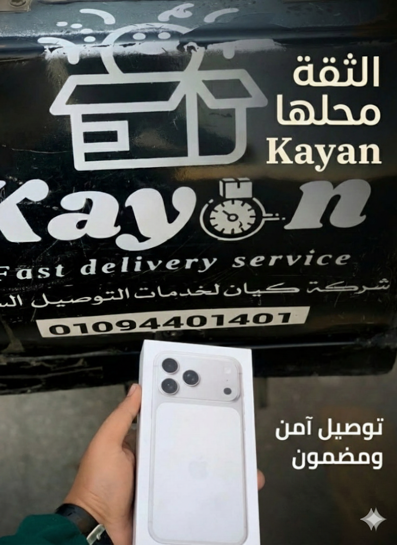 شركة كيان-Kayan لجميع خدمات التوصيل - صورة 2