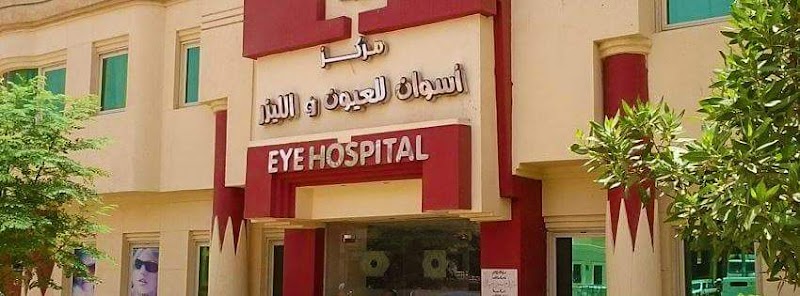 Aswan Eye & Lasik Hospital - Photo 3
