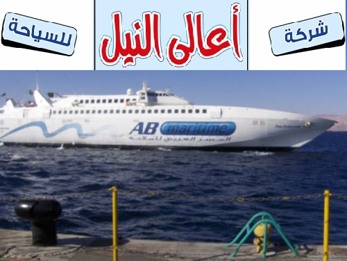شركة أعالي النيل ترافيل فاقوس الشرقية - صورة 1