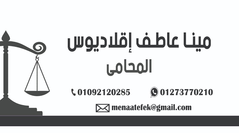 Mena Atef Ekladuos Law firm