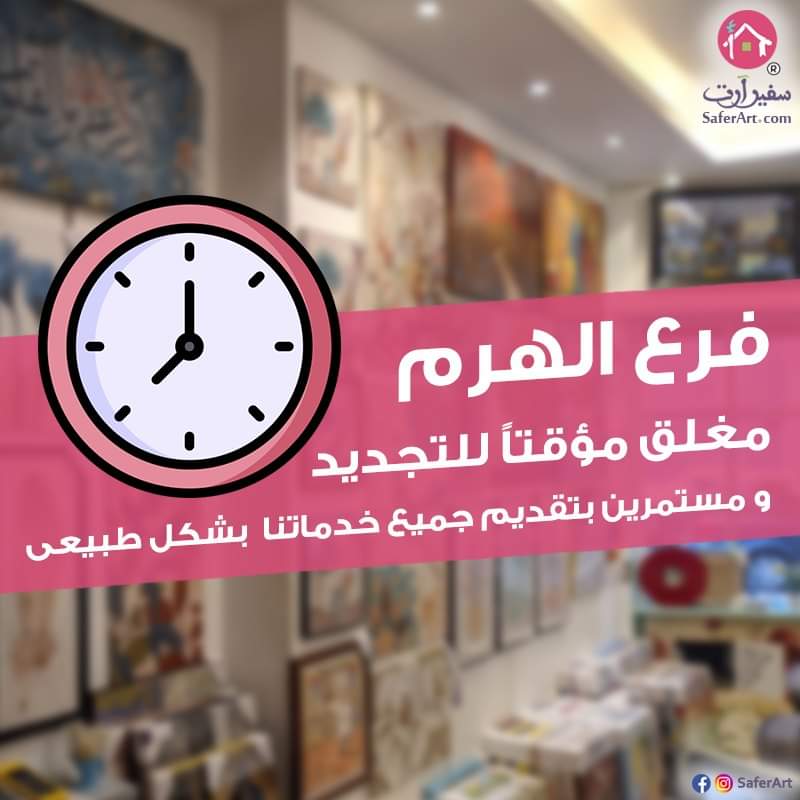 سفير ارت للـديكور - صورة 1