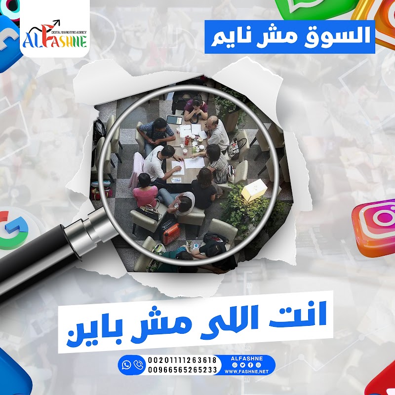 شركة الفشني للدعاية والاعلان والتسويق الالكتروني - صورة 2