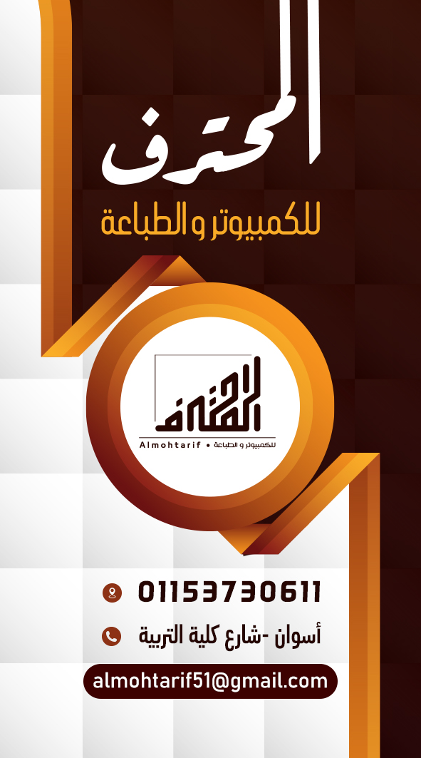 المحترف للكمبيوتر والطباعة - Photo 1