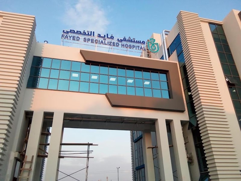 مستشفى فايد التخصصى