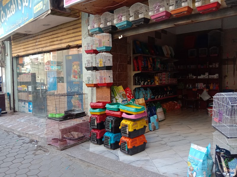 الكابتن متجر حيوانات اليفه وبيع وشراء وكل المستلزمات