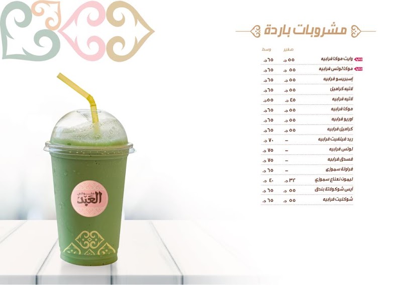 حلواني العبد - صورة 3