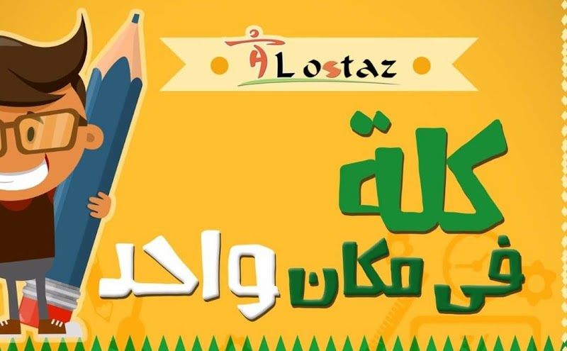 مكتبة الاستاذ الفيوم - صورة 2