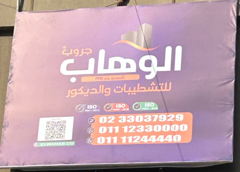 Al Wahab Trading and General Contracting Company
