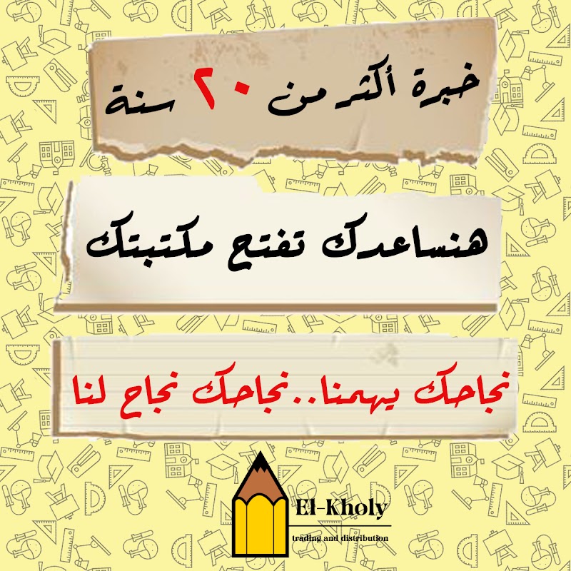 الخولي للتجارة والتوزيع - Photo 1