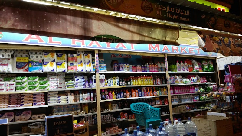 Alhayat market - Photo 1