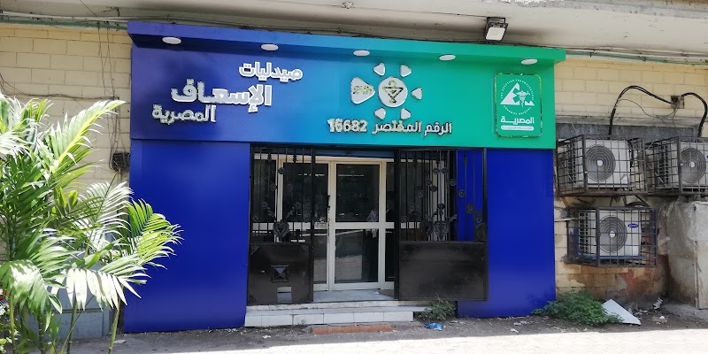 صيدلية الإسعاف المصرية فرع الجيزة