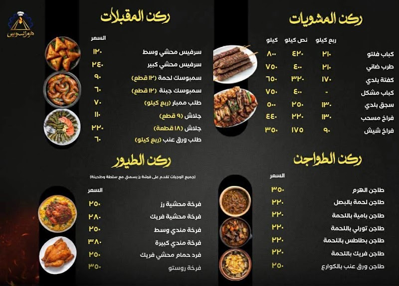 مطعم هرم السويس - صورة 1