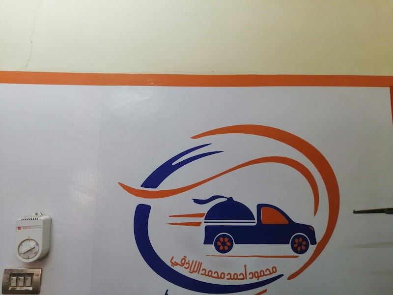 مؤسسه اللازقي للتجاره والتوريدات و المقاولات
