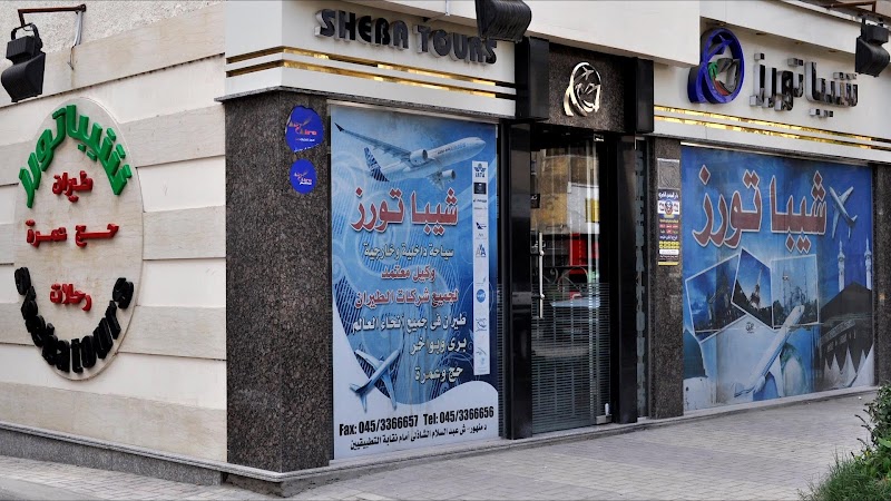 Sheba Tours - شركة شيباتورز
