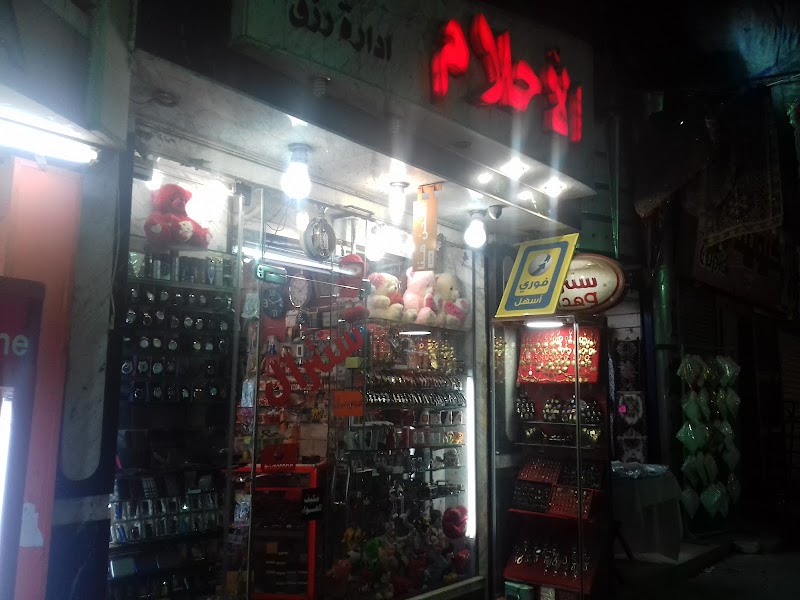 سنتر الاحلام هدايا وانتيكات - صورة 3