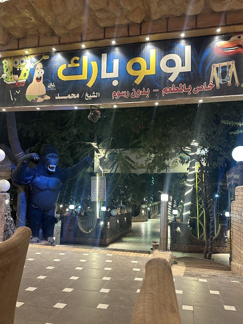 مطعم وقرية الشيخ محمد الجديدة - Photo 2