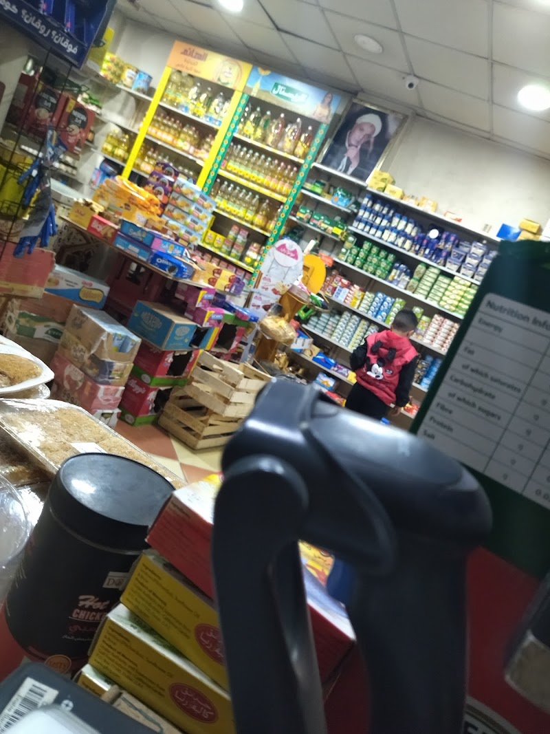 سوبرماركت البيت بيتك