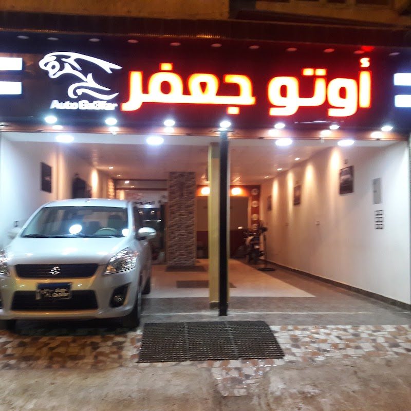 أوتو جعفر - صورة 1