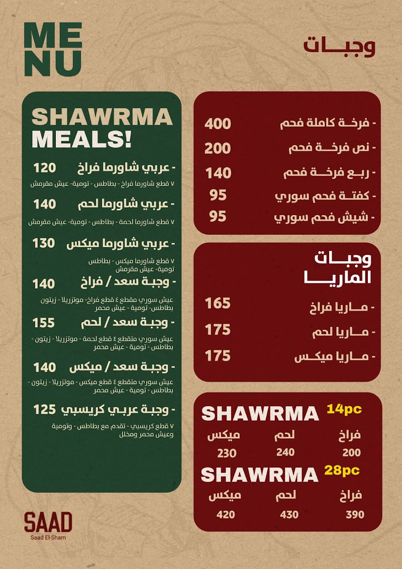 اصل الشام للمأكولات السوريه - صورة 1