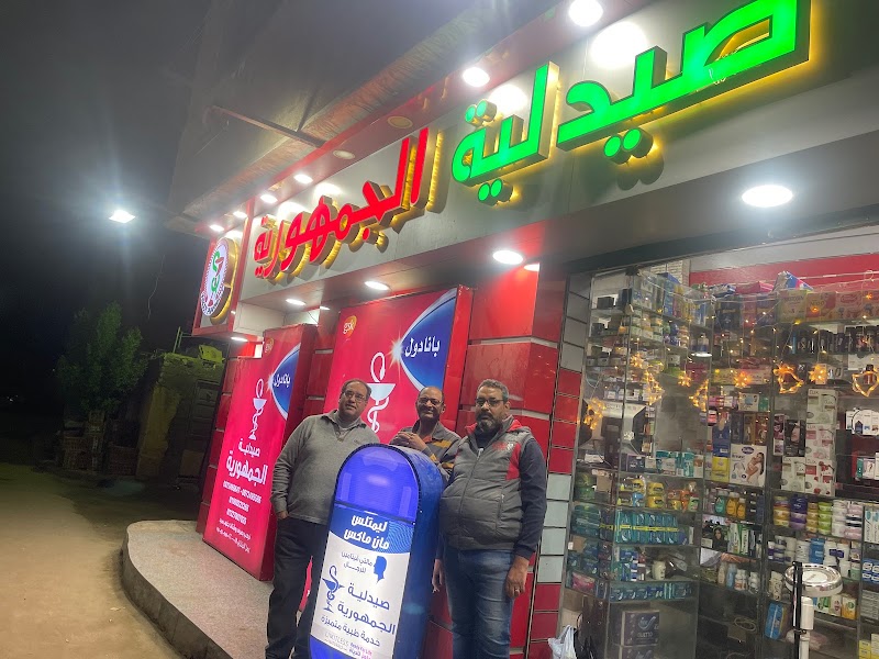 صيدلية الجمهورية اسوان - صورة 2