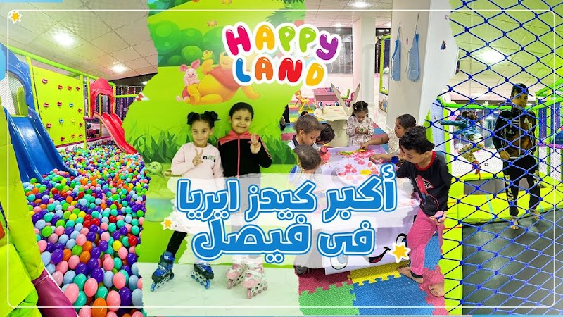 ملاهى اطفال - هابى لاند - صورة 1