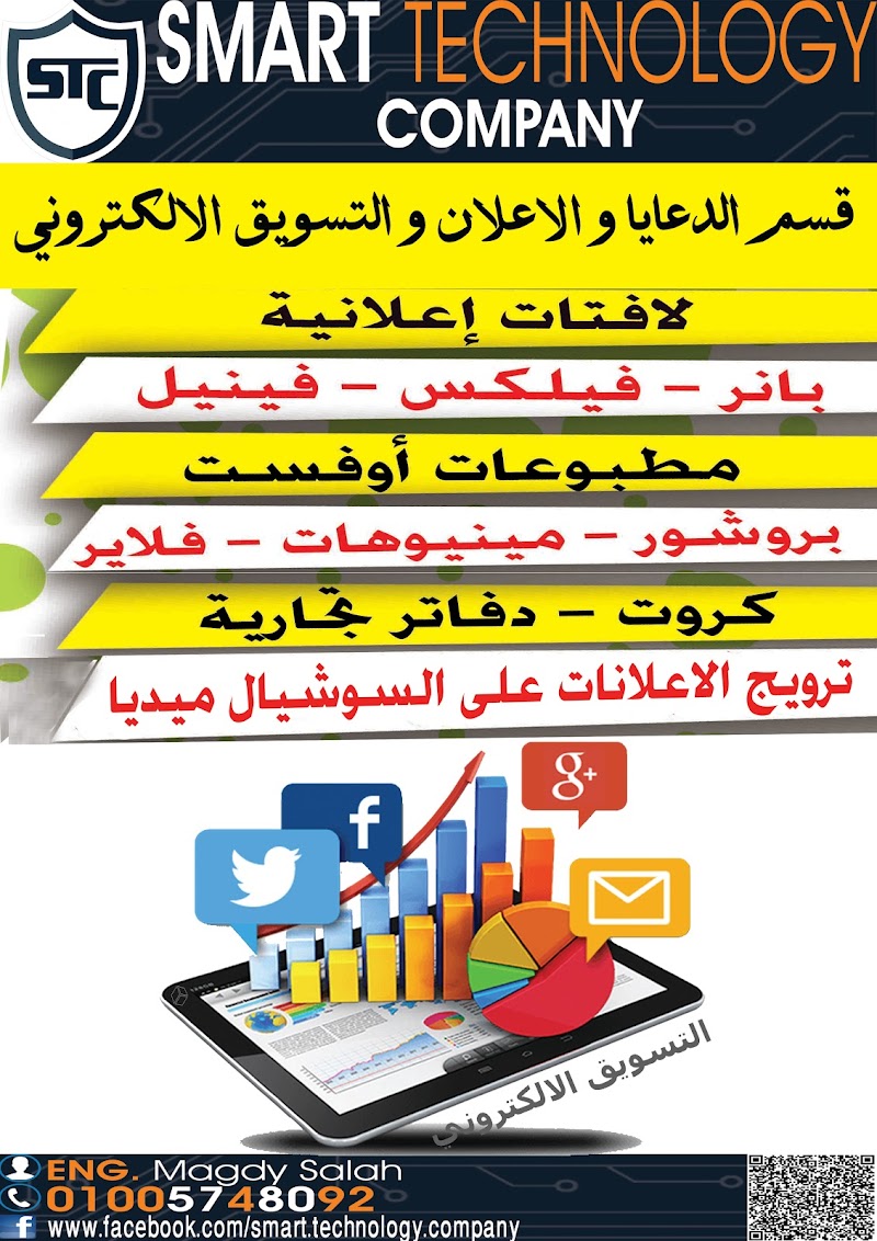 Smart Technology company (STC) - صورة 3